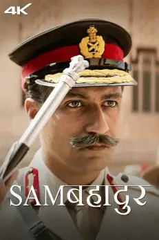 SAMबहादुर