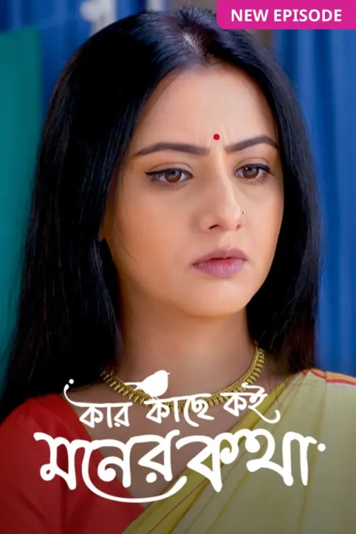 Kar Kache Koi Moner Katha