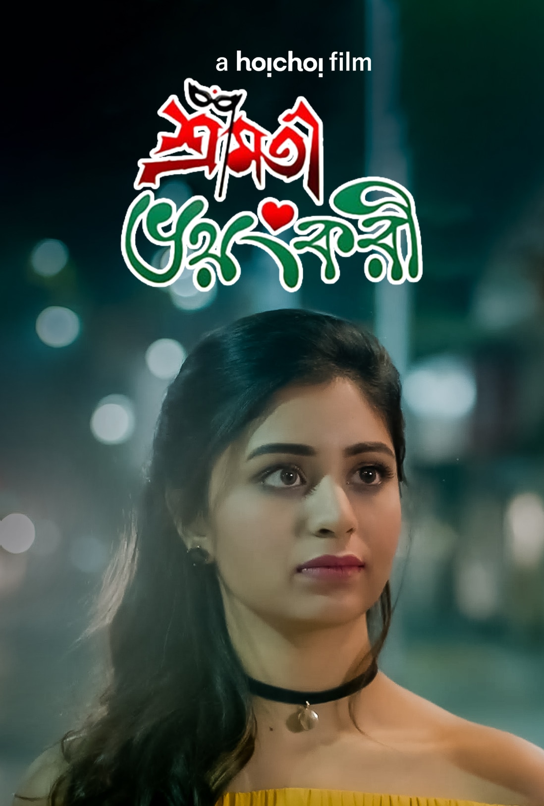Movie Poster